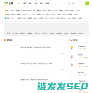 沃游网,好玩的手游app推荐,尽在wo.cc