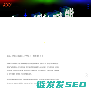 [ADO奥动]成都品牌设计