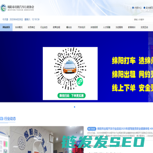 绵阳市出租汽车行业协会