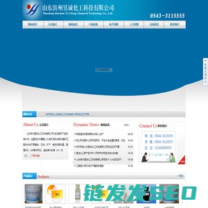 山东滨州昱诚化工科技有限公司