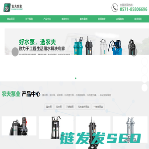 杭州农夫泵业有限公司