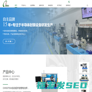 专注于半导体封装设备研发生产,铝带键合机,超声波金丝球焊机