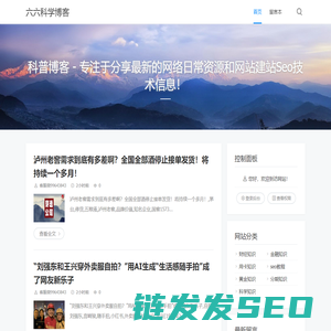 科普博客