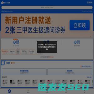 好大夫在线