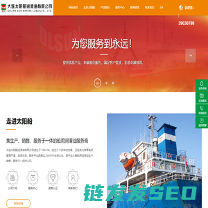 大连太阳船润滑油有限公司