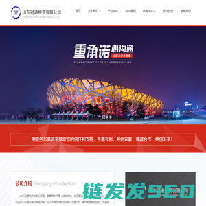 山东冠通物资有限公司