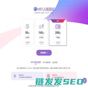 MBTI人格测试