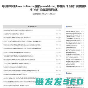 电力招标网