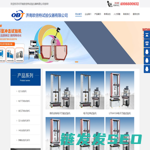 万能试验机