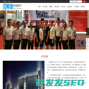 东莞市科福电子有限公司