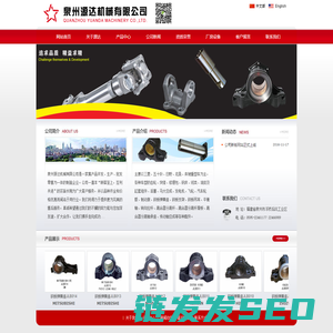 泉州源达机械有限公司
