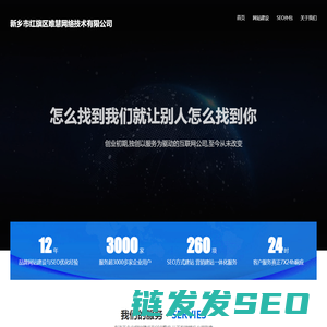 新乡市红旗区唯慧网络技术有限公司