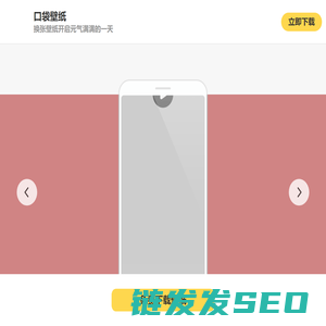 口袋壁纸