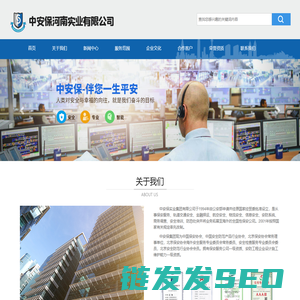 中安保实业