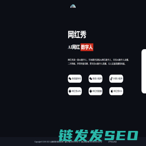 网红秀