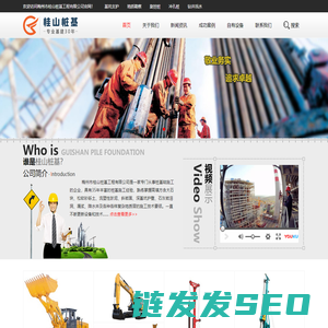 梅州市桂山桩基工程有限公司