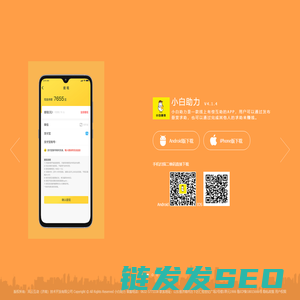 小白助力,小白助力app,小白助力官网,小白助力软件,小白助力应用