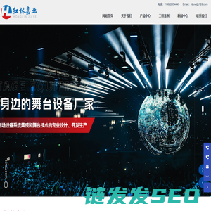 天津红林嘉业舞台设备有限公司