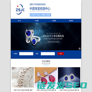 中首珠宝检测中心