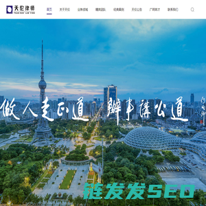 广东天伦律师事务所