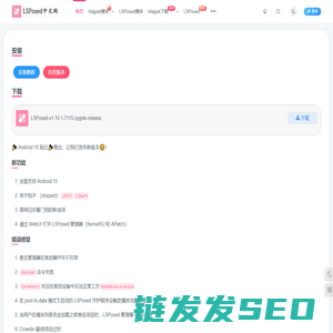 LSPosed中文网