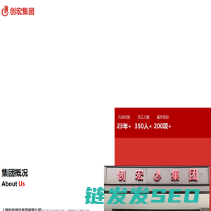 上海创宏建设集团有限公司