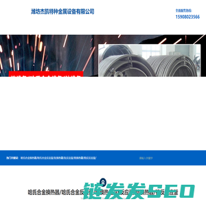 锆设备/哈氏合金设备/钛设备