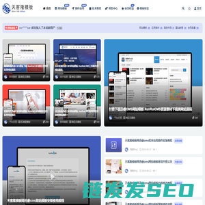 天客隆模板网