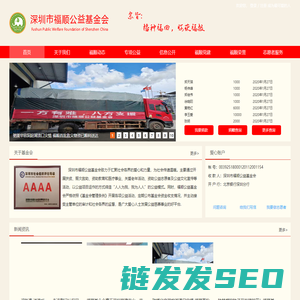 深圳市福顺公益基金会