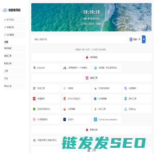 啥都有导航
