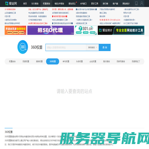 站长工具