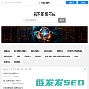 Feijiete