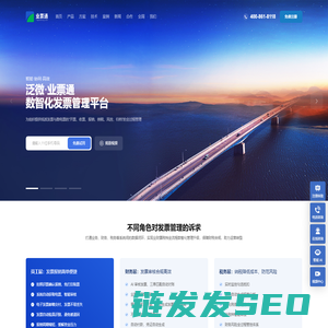 发票管理平台