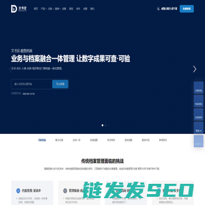 数智档案管理系统