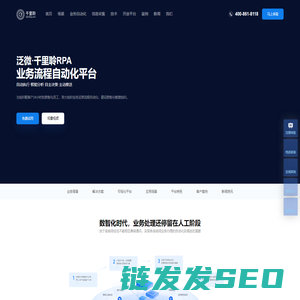 业务流程自动化平台