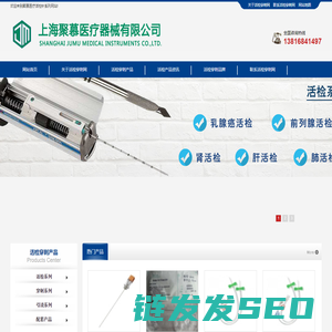 活检穿刺产品网