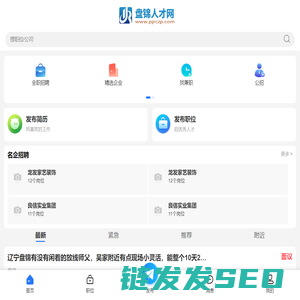 盘锦人才网