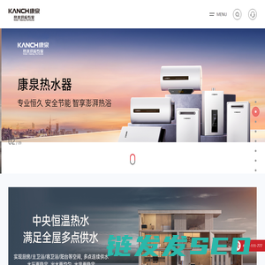 杭州康泉热水器有限公司