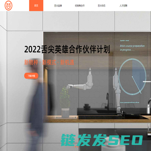 舌尖科技
