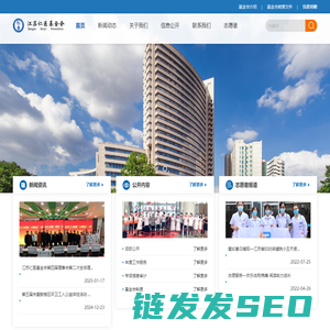江苏仁医基金会