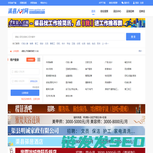 渠县人才网