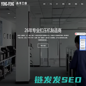 山东永丰液压机械有限公司