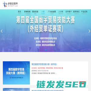 步惊云大赛