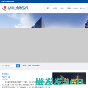 北京奥宇模板有限公司