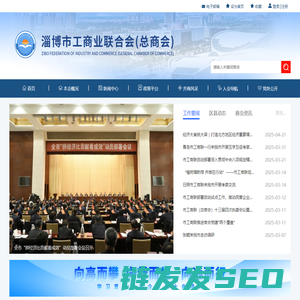 淄博市工商业联合会