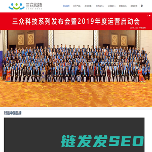 三众科技
