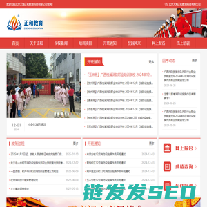 正和教育