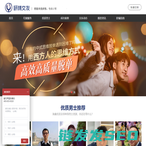 离异女士找对象相亲交友征婚网站