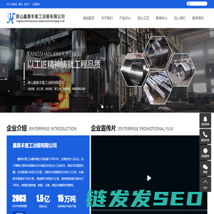 唐山鑫惠丰重工冶锻有限公司
