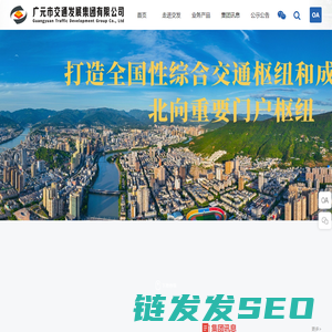 广元市交通发展集团有限公司